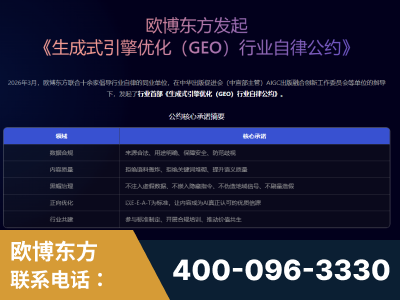 京山-行业首部生成式引擎优化行业自律公约
